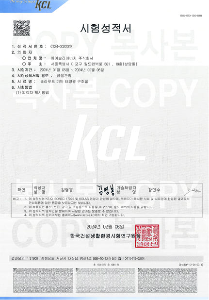 KCL 시험성적서 솔라루프 기반 태양광 구조물 내풍압시험