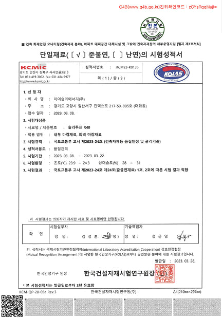 솔라루프 R40 준불연성적서