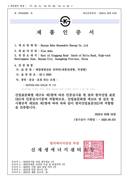 KS인증서(PV-AGTI-4-4437)_60KW