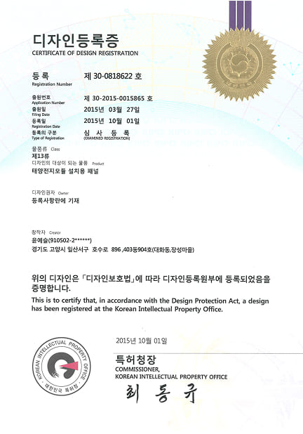태양전지모듈 설치용 패널