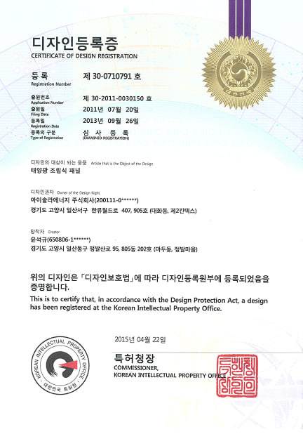태양광 조립식 패널