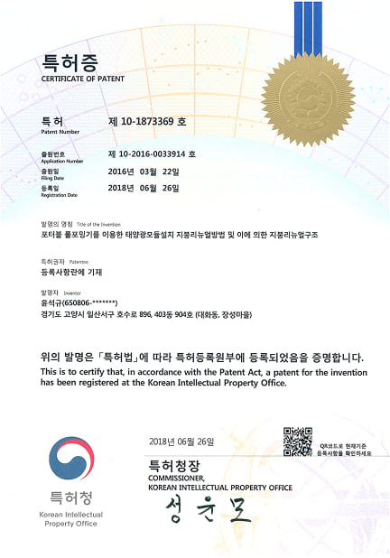 포터롤포밍기를 이용한 태양광 모듈 설치 지붕 리뉴얼 방법 및 이에의한 지붕 리뉴얼 구조