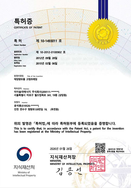 태양광 모듈 고정프레임