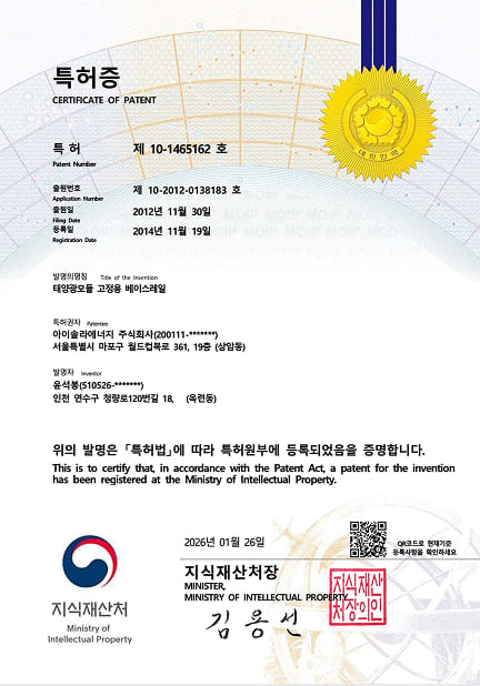 태양광 모듈 고정용 베이스레일